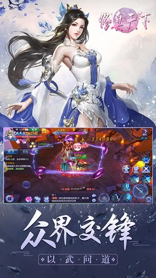 修真天下仙侠手游吧预约-修真天下仙侠安卓版预约(暂未上线)_第一手游