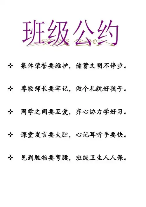 四年级班级公约