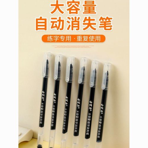 练字专用自动消失笔儿童成人字帖可消除无痕消字复写魔幻褪色颜值