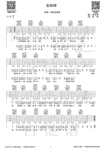 宋冬野 - 安和桥(g调弹唱六线谱 彪叔吉他课制谱) [简单版 弹唱] 吉他