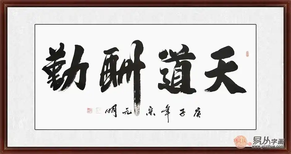 横幅用途:家居装饰,收藏鉴赏,乔迁新居,过节送礼适用场所:书房,办公室