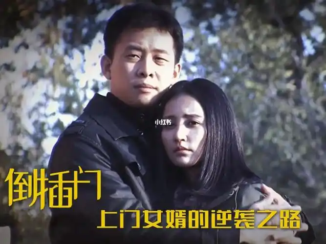 蹦迪   #重温经典电视剧   #倒插门   #影视剪辑   #影视解说