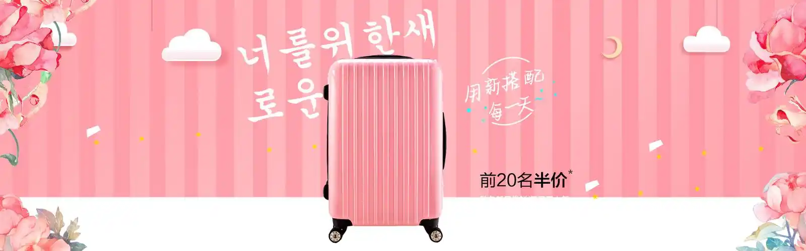 时尚唯美拉杆箱行李箱海报psd模板