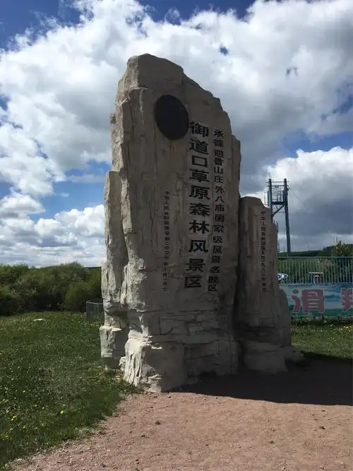 河北游之九:游塞罕坝国家森林公园