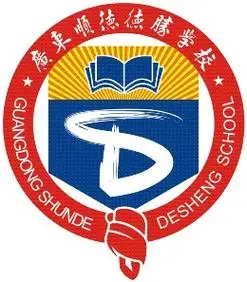 广东顺德德胜学校
