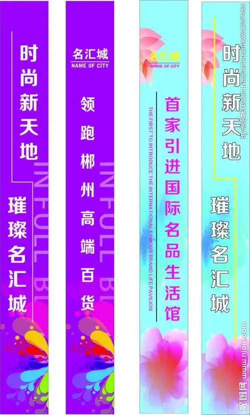 商场美陈横幅设计图__广告设计_广告设计_设计图库_昵图网nipic.com