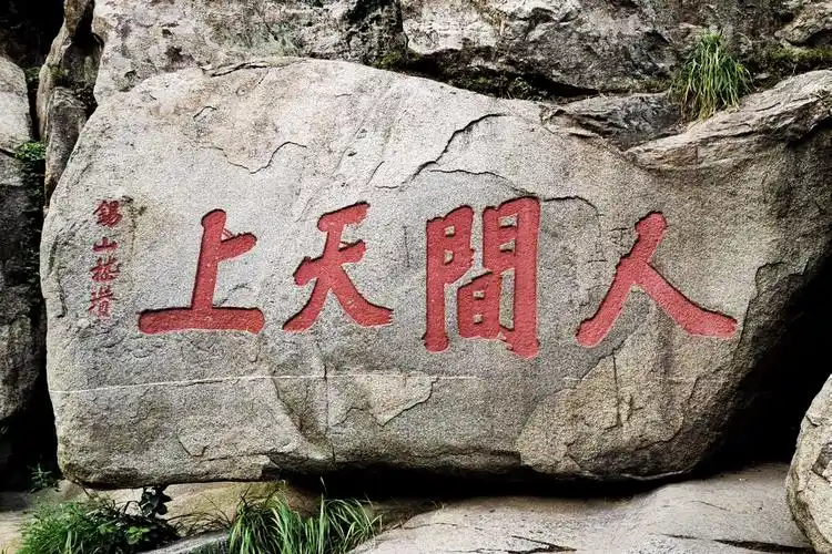 泰山摩崖石刻欣赏