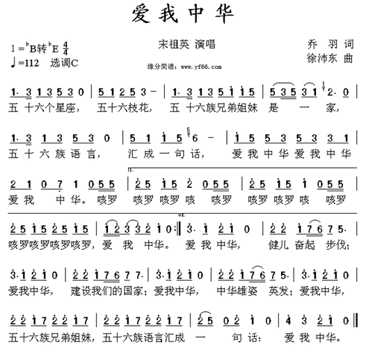 爱我中华歌词及简谱