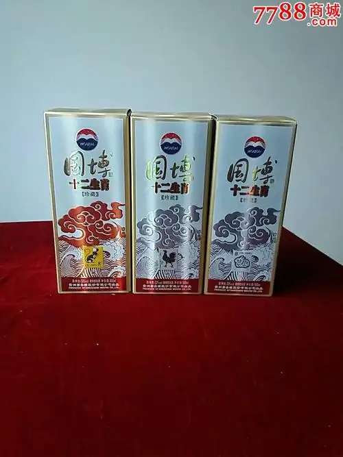 国博酒十二生肖