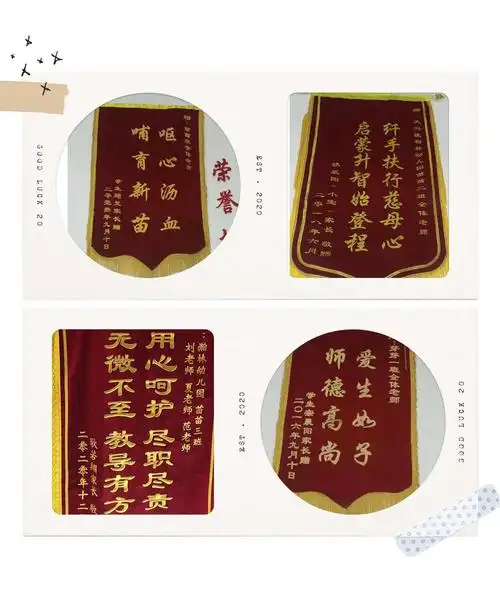 老师倾心育桃李,家长感恩送锦旗