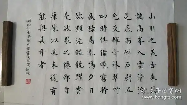 欧楷书法 陶弘景《答谢中书书》