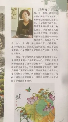 刘秀梅书法艺术简历