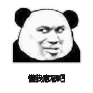懂我意思吧(熊猫头疯狂眼神暗示动图)_动图_熊猫_眼神_暗示_疯狂表情