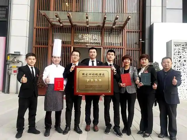 毛家饭店(济南汉峪金谷店)荣获"国家四钻级酒家"