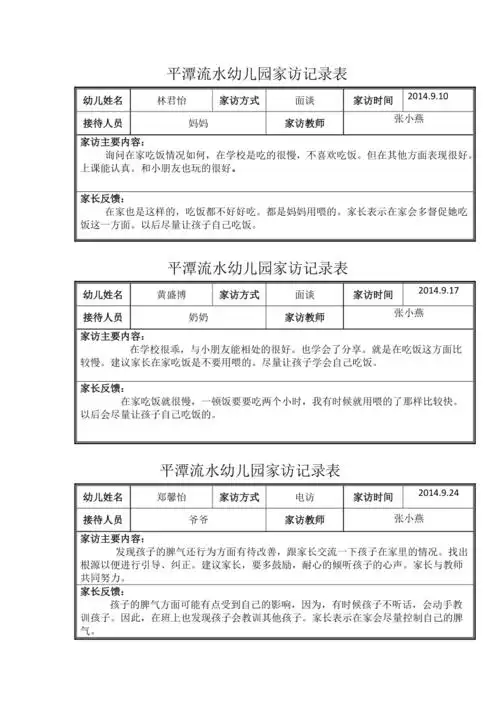 小班家访记录表doc