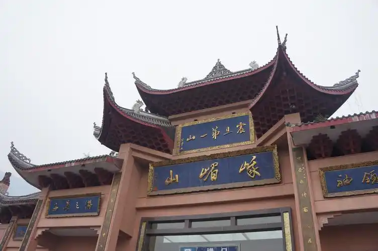 峨眉山第一道大门,在这里买景区门票及观光车票. 峨眉山
