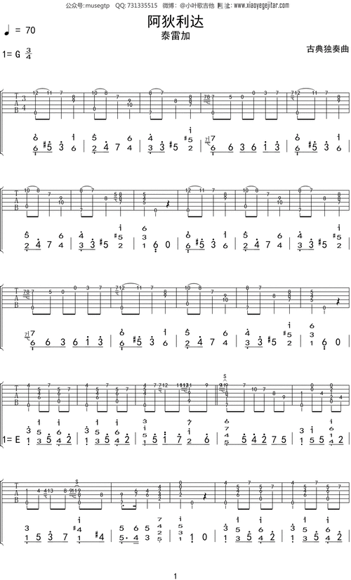 泰雷加阿狄利达古典吉他谱g调吉他独奏谱