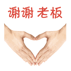 谢谢老板 - 表情制作,在线表情包合成 - 在线装逼,照片装饰,表情包