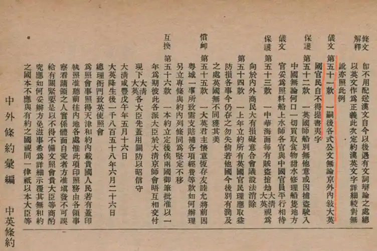 第一阶段,从1858年5月第一次大沽战役后清廷与四国分别签署《天津条约