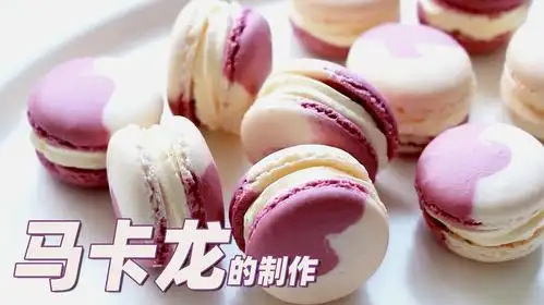马卡龙做法来啦,简单易学一看就会,超级好吃/蛋糕
