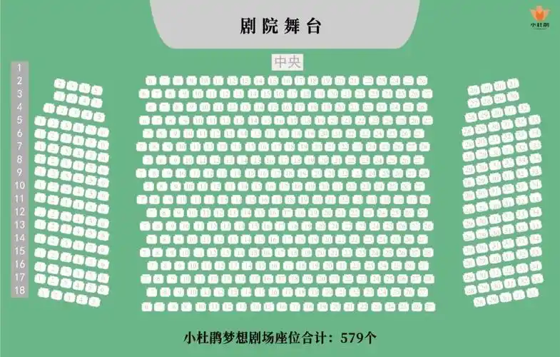 小杜鹃梦想剧场座位图(小杜鹃梦想剧场平面图↑)(小杜鹃梦想剧场舞台