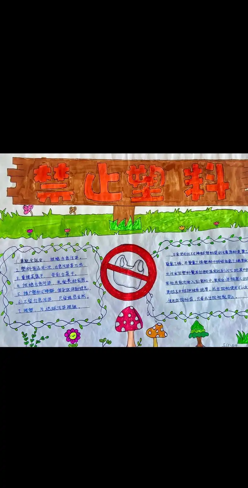 丹凤五小红领巾限塑禁塑手抄报来啦.#小学生手抄报 #禁塑令  - 抖音