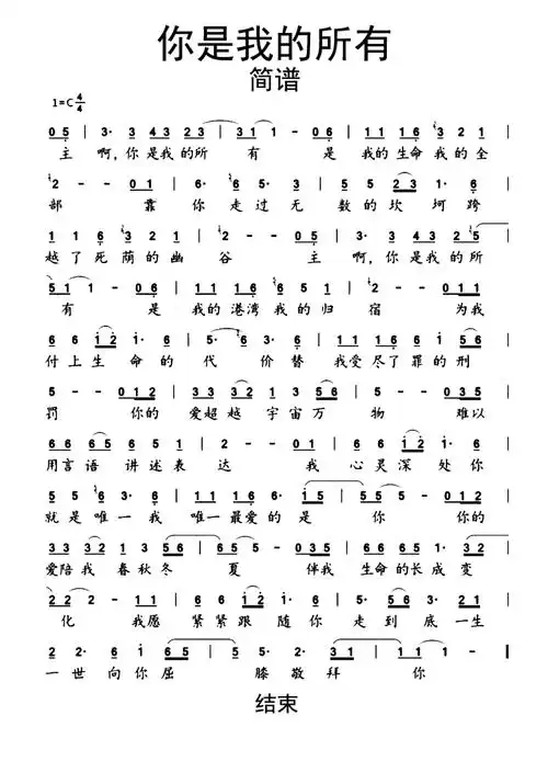 你是我的所有歌词简谱歌谱-苍强曲谱