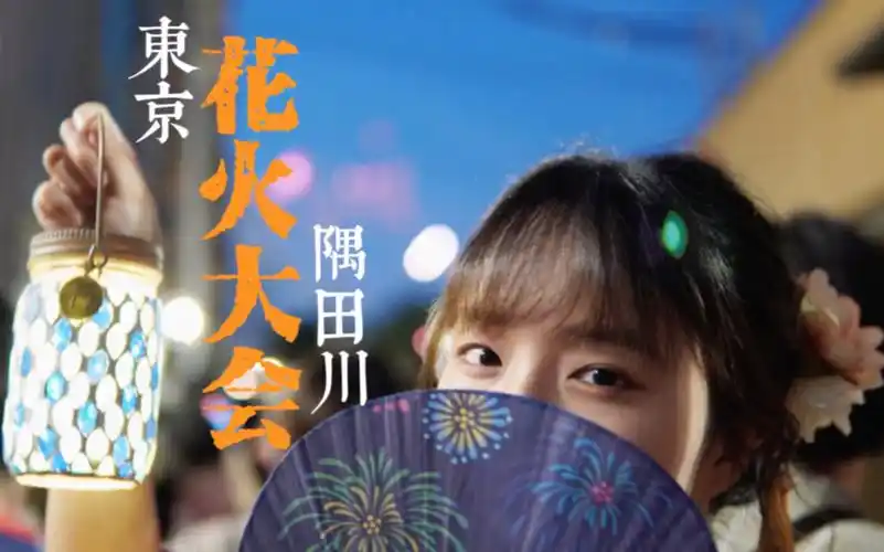 小姐姐带你逛100万人的烟花|2023年日本东京隅田川花火大会