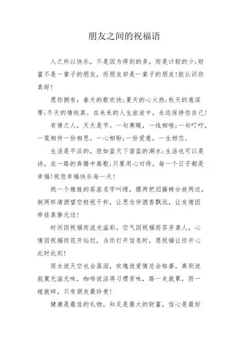 朋友之间的祝福语