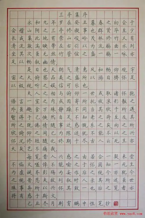 荆霄鹏中性笔抄《兰亭集序》_硬笔书法_书法欣赏