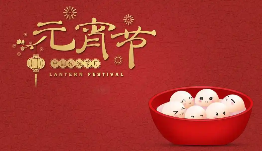 元宵佳节品圣八礼酒不醉人人自醉