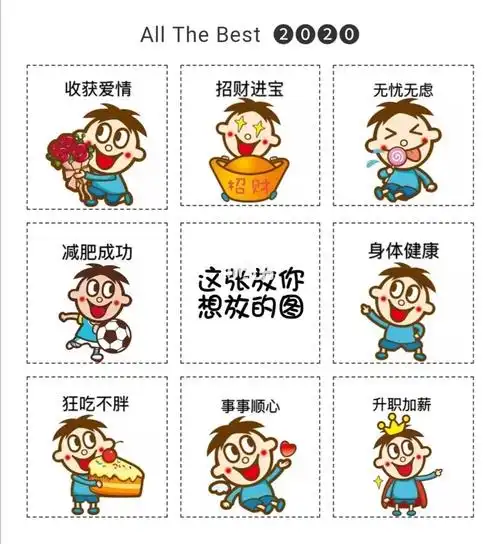 微信朋友圈跨年九宫格晒图素材跨年九宫格