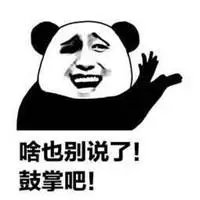 鼓掌表情包图片大全_微信头像图片大全