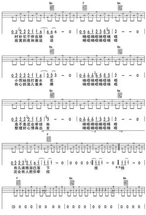 滴答尤克里里谱-侃侃-嘀嗒嘀嗒,寂寞的夜和谁说话2