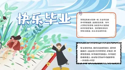 2019毕业季博士帽蓝天明亮毕业季手抄报