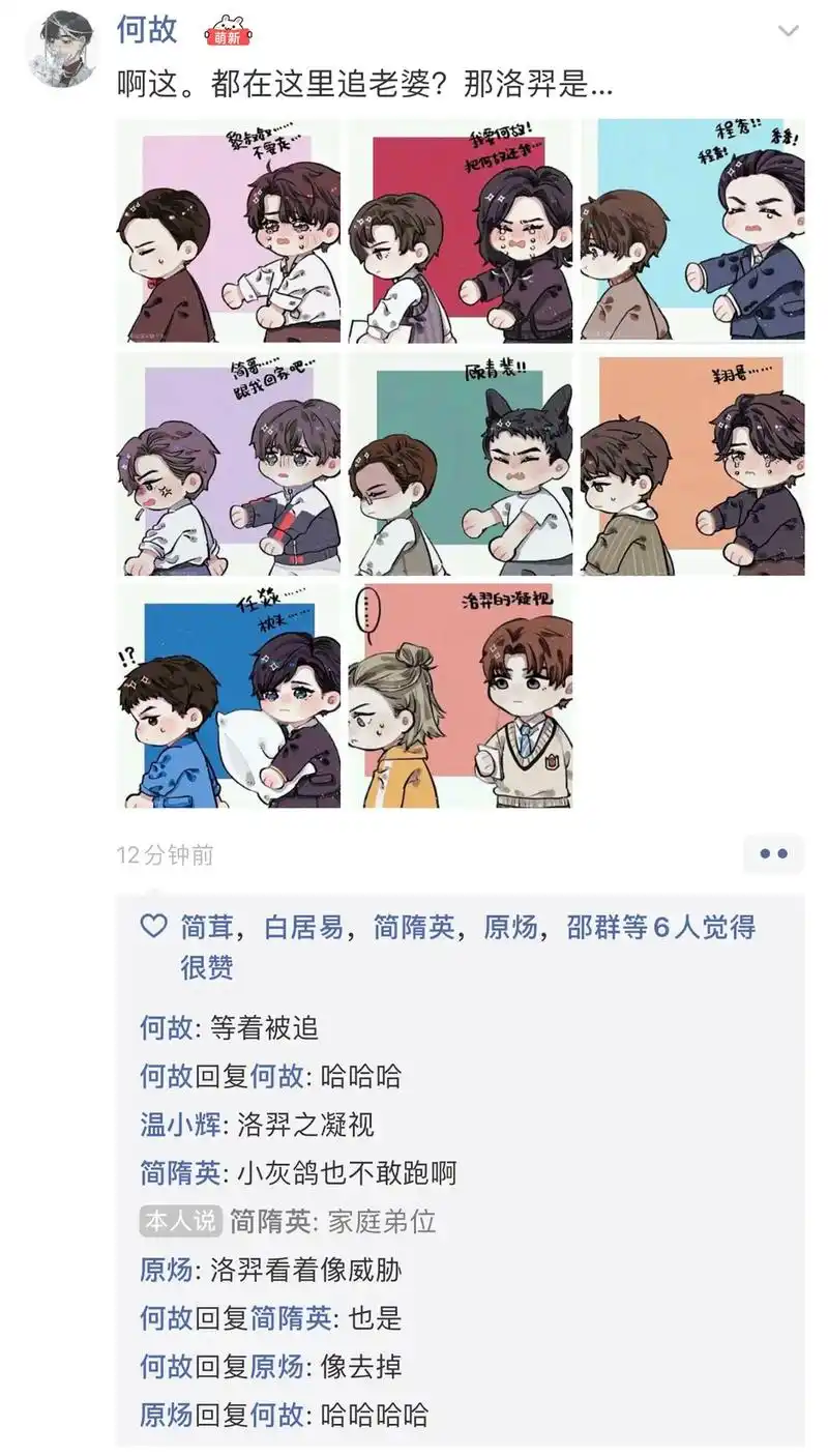 名人朋友圈—角色扮演app #188男团 #洛羿 #李玉简 - 抖音