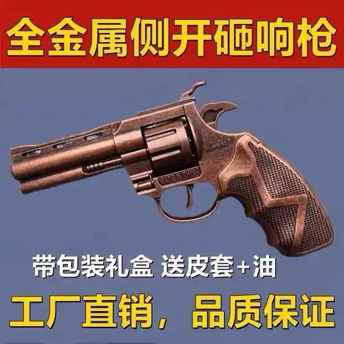 侧开左轮砸响炮全金属砸炮枪炮子枪儿童怀旧玩具砸响枪俄罗斯轮盘