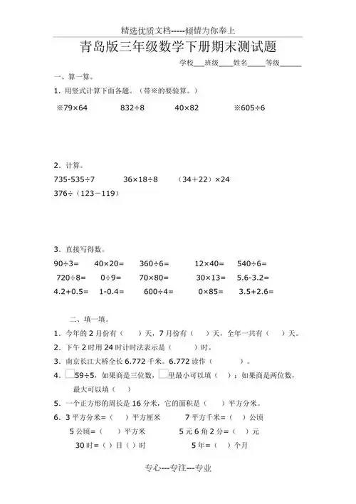 青岛版三年级数学下册期末测试题共4页