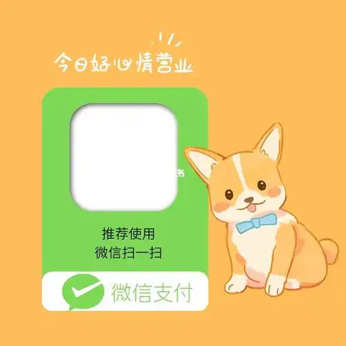 刚刚做的收款码模板,喜欢点赞领原图,支持定制哈67#轻雪美学设计