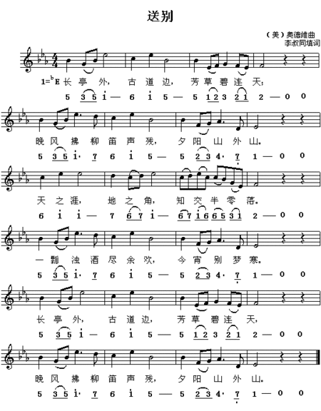 谁有长亭送别的口琴曲