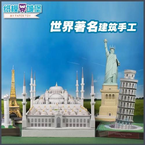 世界名建筑西班牙圣家堂巴黎圣母院3d立体纸模型建筑diy手工摆件【15