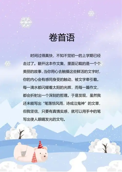 可爱卡通白色小熊我的作文集word模板