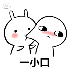 撩人表情包我能亲你吗就一口