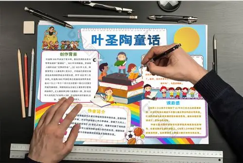 可爱卡通叶圣陶童话读书手抄报word模板