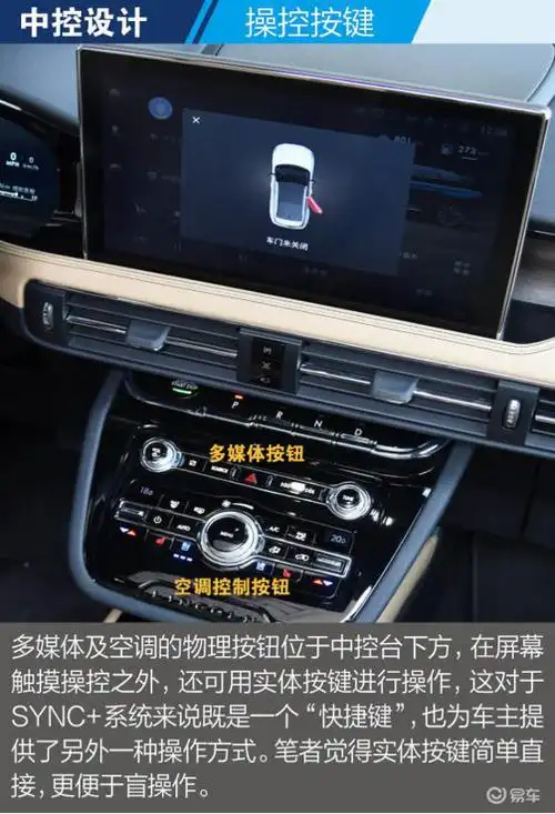 林肯冒险家sync智行互联系统解析