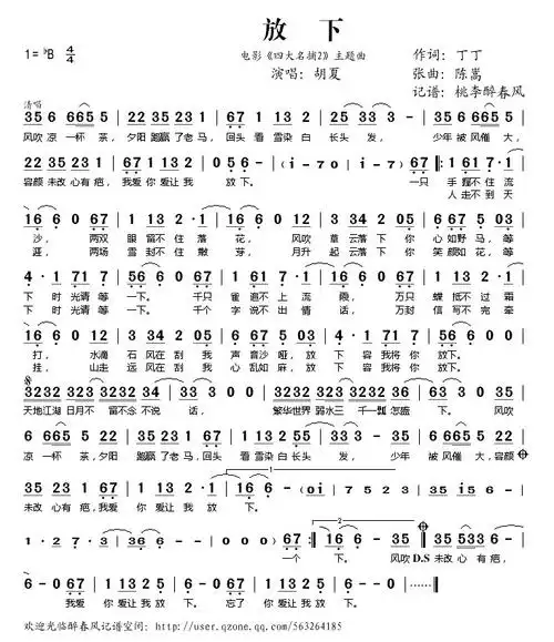 放下(电影《四大名捕2》主题曲)