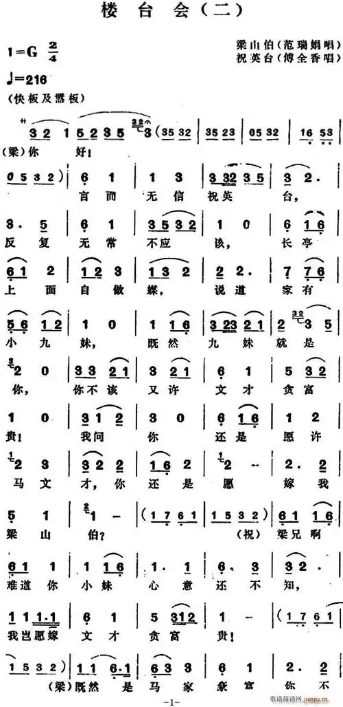 楼台会(二)( 唱腔)简谱_楼台会(二)( 唱腔)越剧曲谱曲谱_越剧曲谱_818