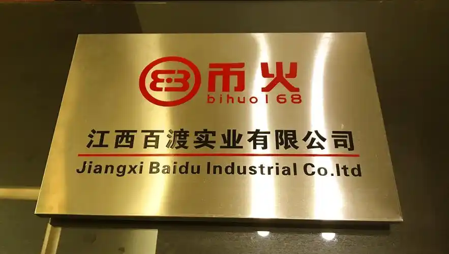 币火网-百渡集团旗下区块链安全交易平台 签署金融监管技术合同_赣州