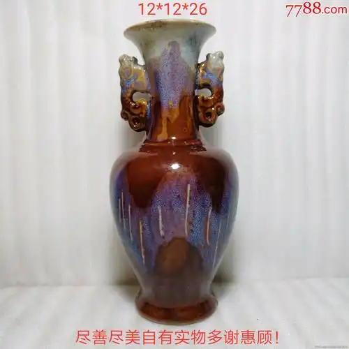 八十年代左右双龙耳钧窑老花瓶