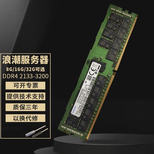 适配浪潮英信原装服务器内存条ddr4 32g 16g 2400 2666 recchlhc 32g